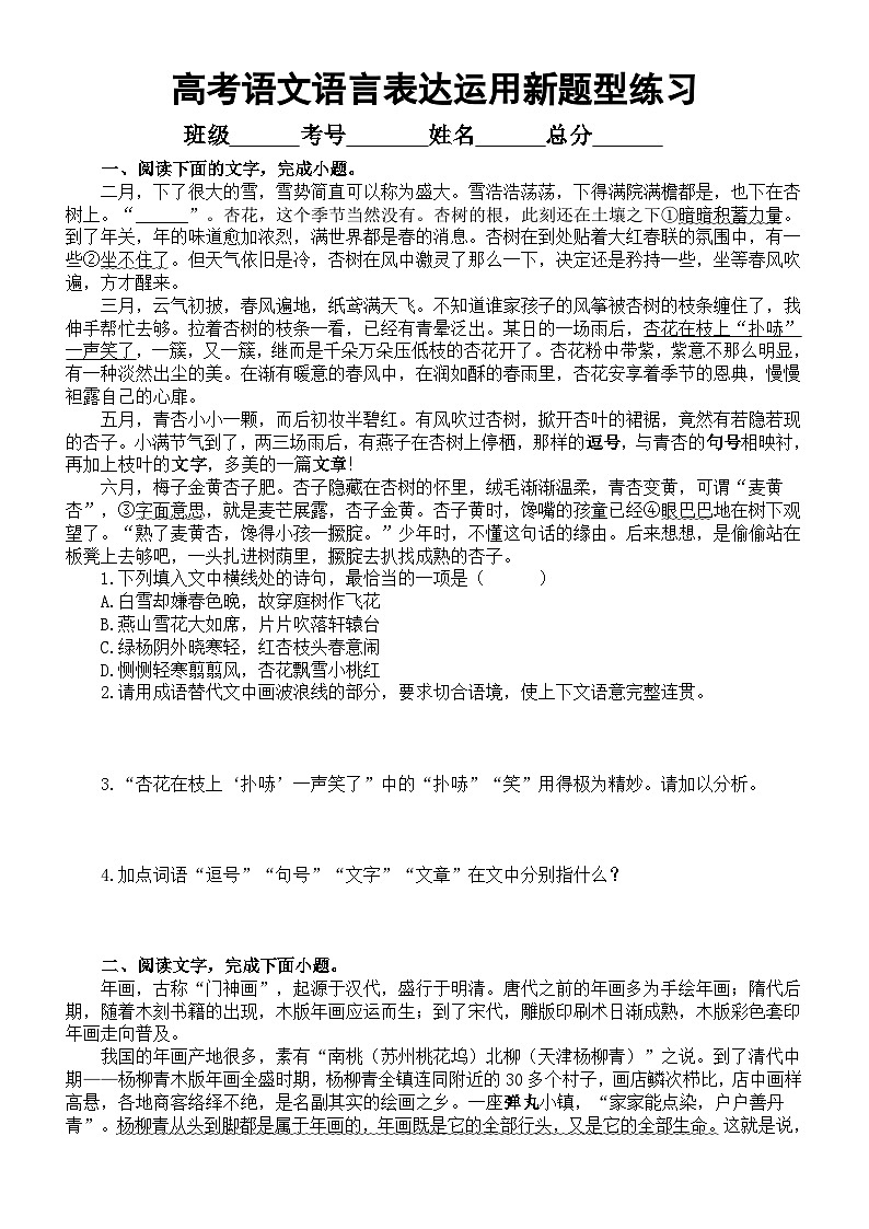 高中语文2024届高考复习语言表达运用新题型系列练习0505（共十大题，附参考答案和解析）01