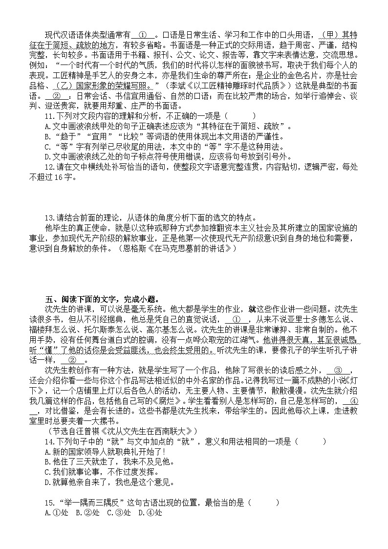 高中语文2024届高考复习语言表达运用新题型系列练习0505（共十大题，附参考答案和解析）03