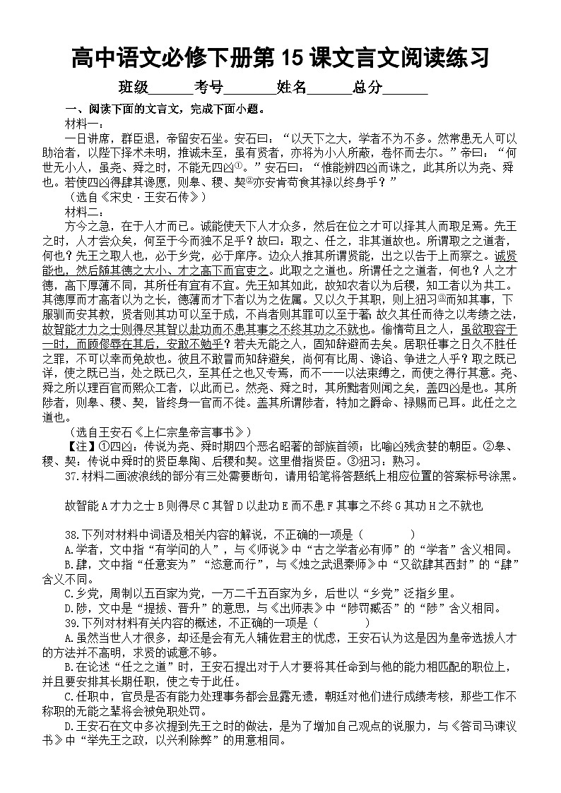 高中语文部编版必修下册第15课《答司马谏议书》文言文课内外比较阅读练习0505（共八大题，附参考答案和解析）01