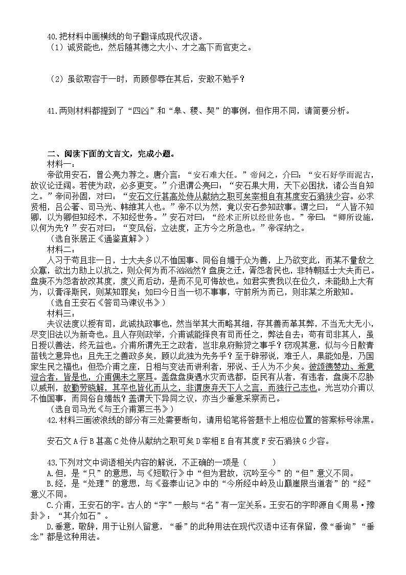 高中语文部编版必修下册第15课《答司马谏议书》文言文课内外比较阅读练习0505（共八大题，附参考答案和解析）02