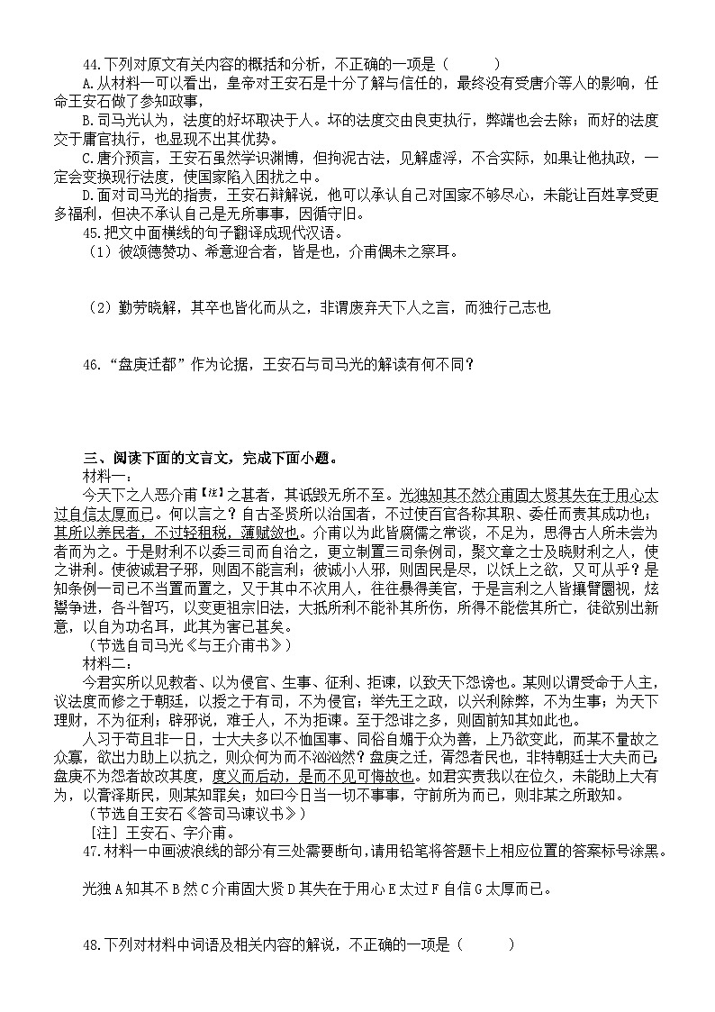 高中语文部编版必修下册第15课《答司马谏议书》文言文课内外比较阅读练习0505（共八大题，附参考答案和解析）03