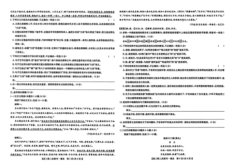 2024届江西省重点中学盟校高三下学期第二次联考语文试题第3页