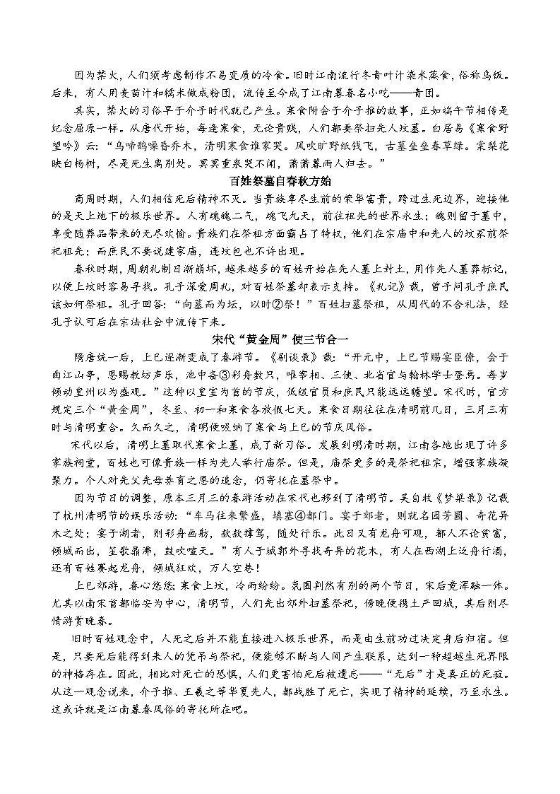 北京市西城区北京教育学院附属中学2023-2024学年高一下学期期中考试语文试卷02