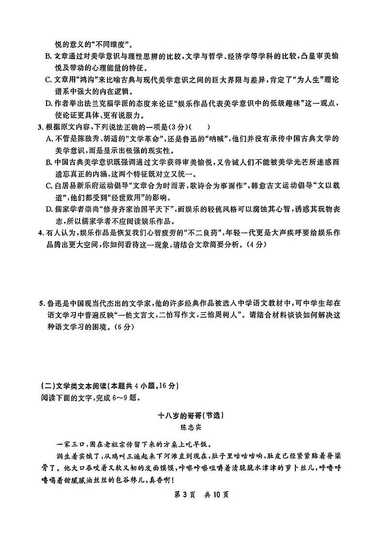 安徽省京师联盟2023-2024学年高三下学期联合测评（三模）语文试题02