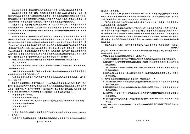 安徽省京师联盟2023-2024学年高三下学期联合测评（三模）语文试题03