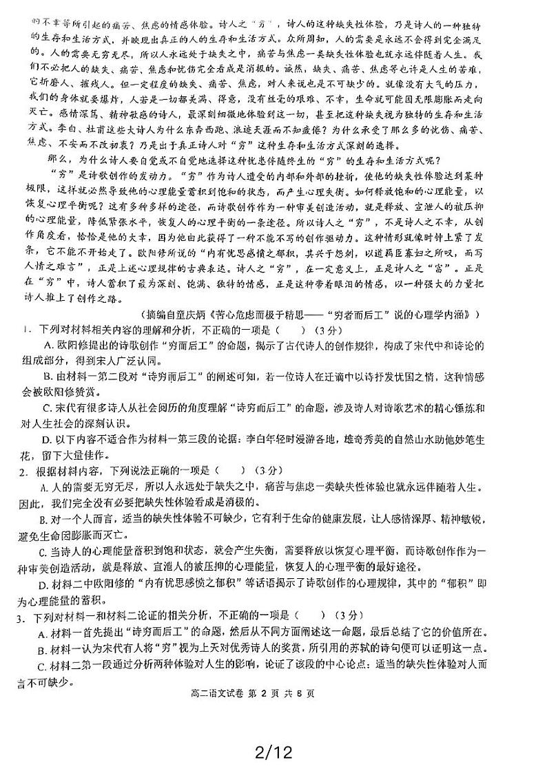 江苏省盐城市三校联考2023-2024学年高二下学期4月期中联考语文试题02