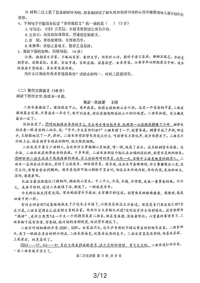 江苏省盐城市三校联考2023-2024学年高二下学期4月期中联考语文试题03