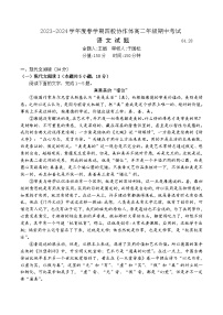 江苏省盐城市四校2023-2024学年高二下学期期中联考语文试题