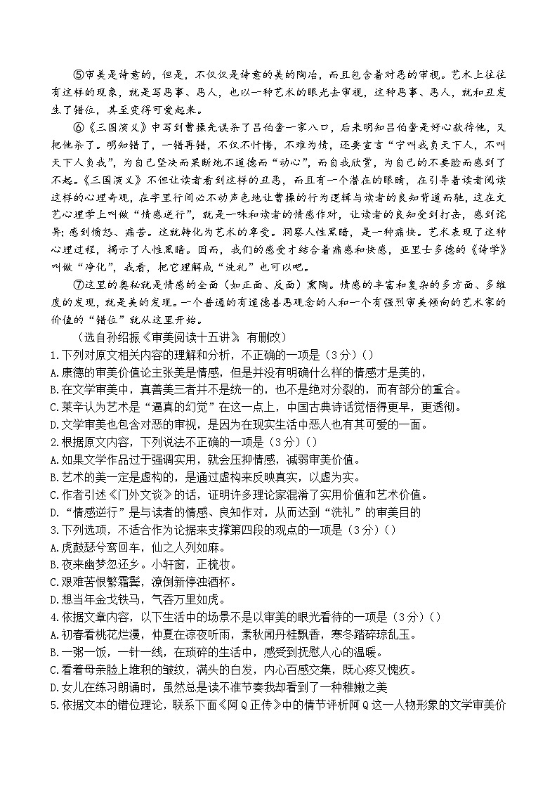 江苏省盐城市四校2023-2024学年高二下学期期中联考语文试题第2页