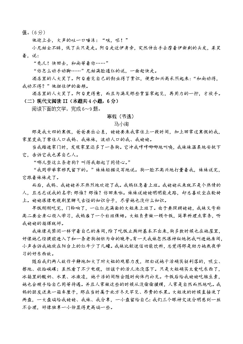 江苏省盐城市四校2023-2024学年高二下学期期中联考语文试题第3页