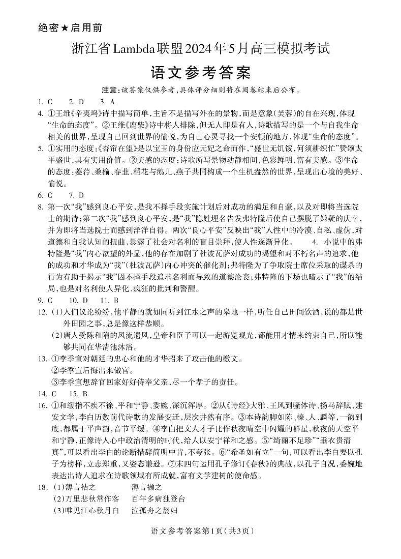 2024届浙江省Lambda联盟高三下学期5月模拟考试语文试题+01