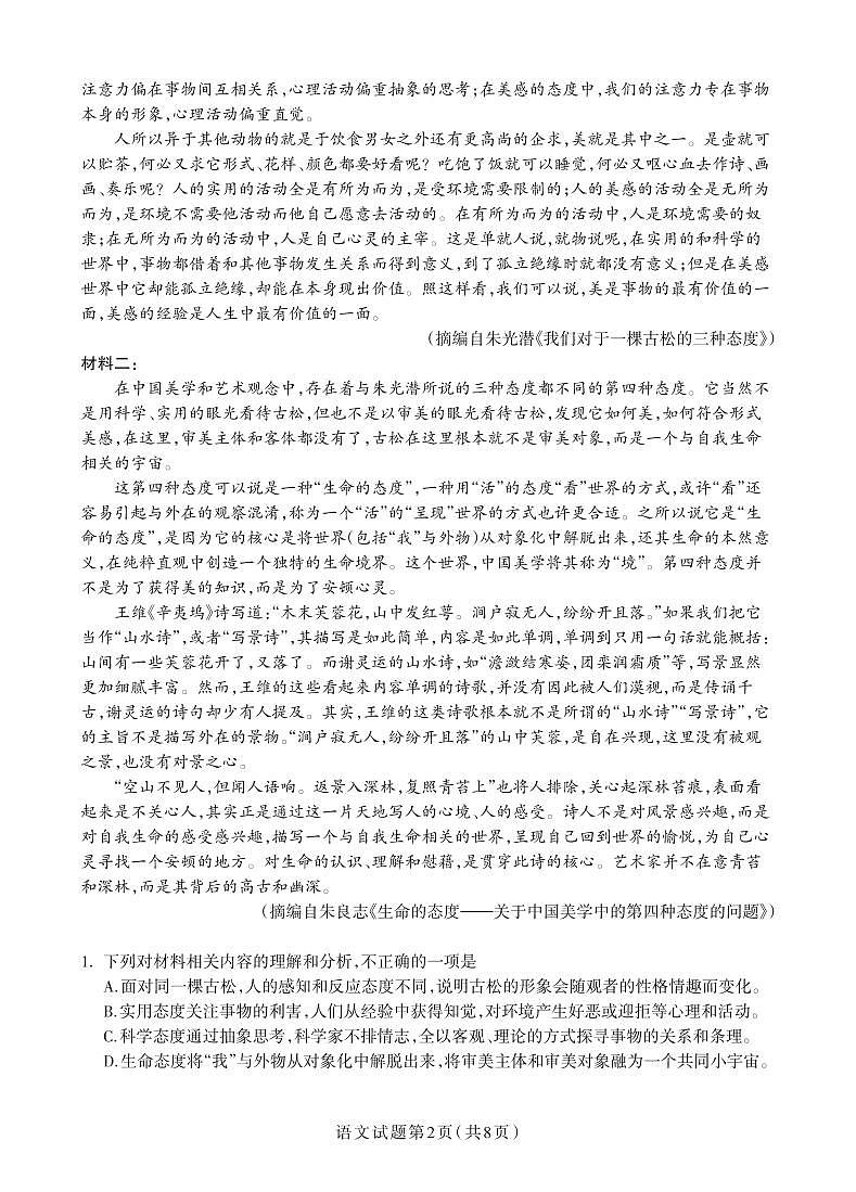2024届浙江省Lambda联盟高三下学期5月模拟考试语文试题+02