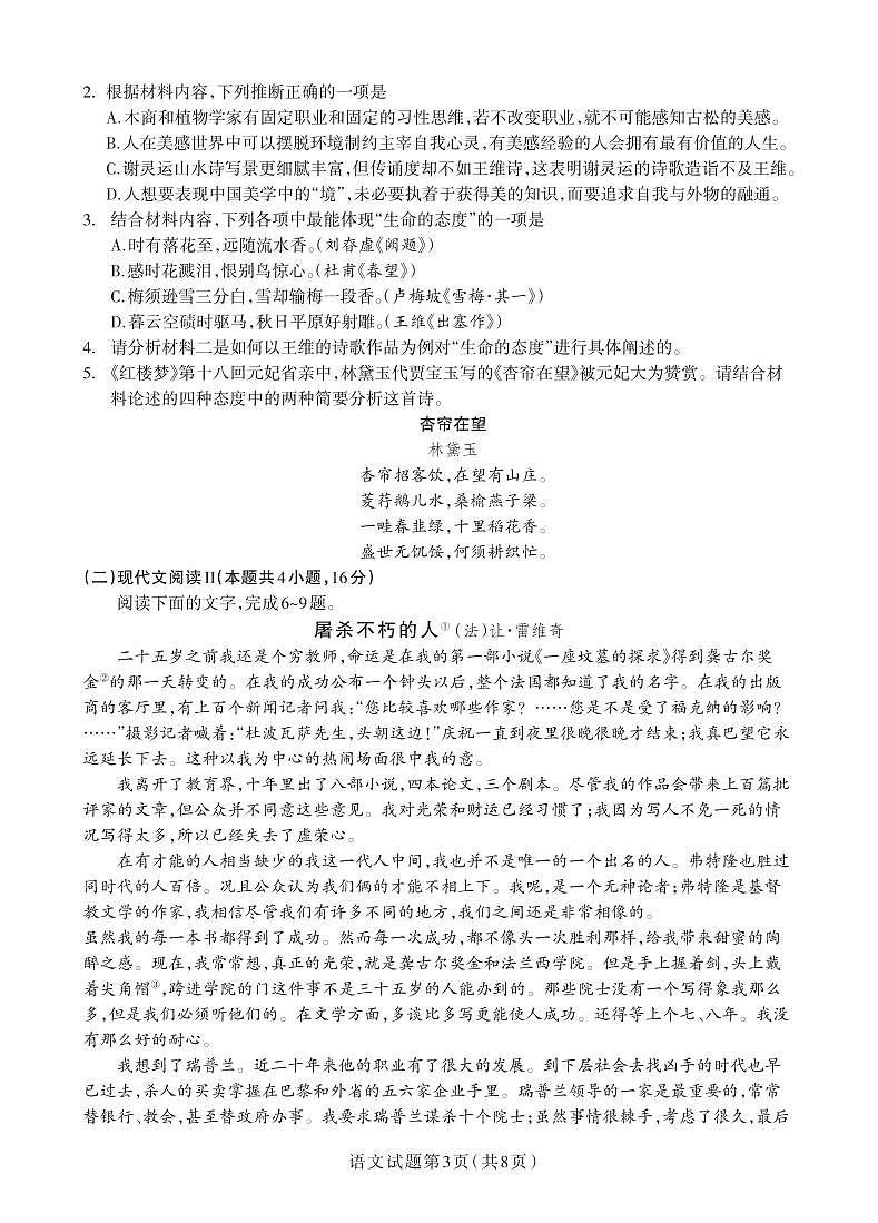 2024届浙江省Lambda联盟高三下学期5月模拟考试语文试题+03