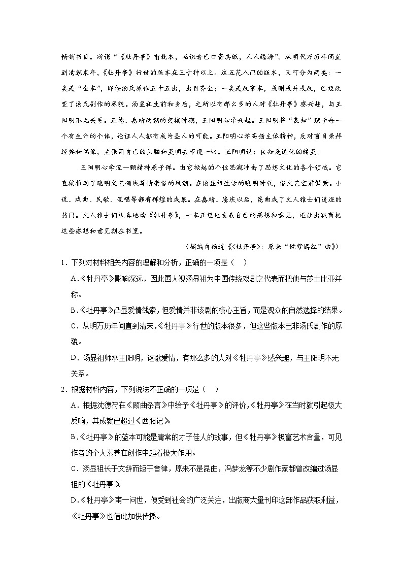 江西省上饶市铅山致远中学2023-2024学年下学期高三语文4月测试卷第3页