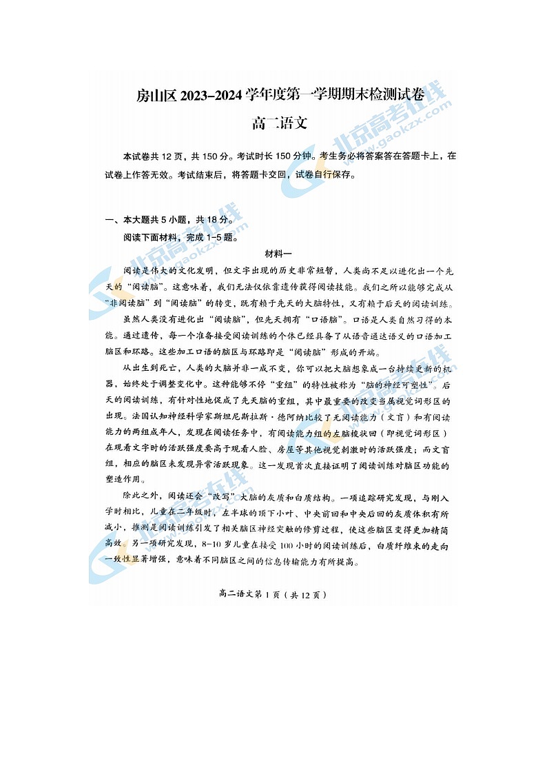 2024届北京房山区高二上学期语文期末试题第1页