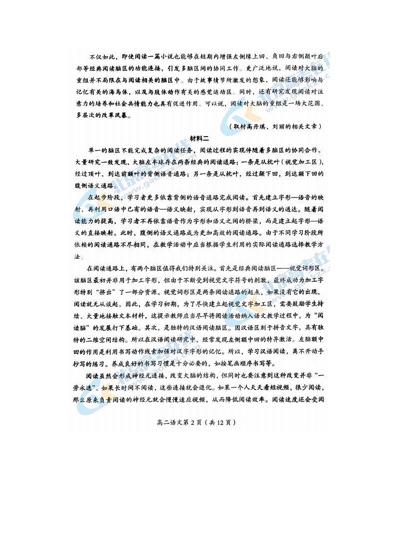 2024届北京房山区高二上学期语文期末试题第2页