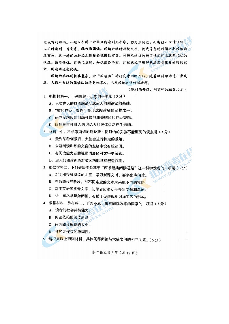 2024届北京房山区高二上学期语文期末试题第3页