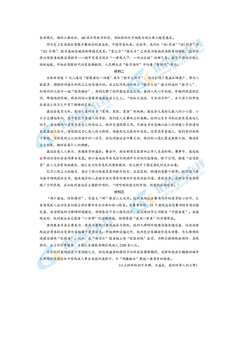 2024届北京东城区高二上学期语文期末试题02