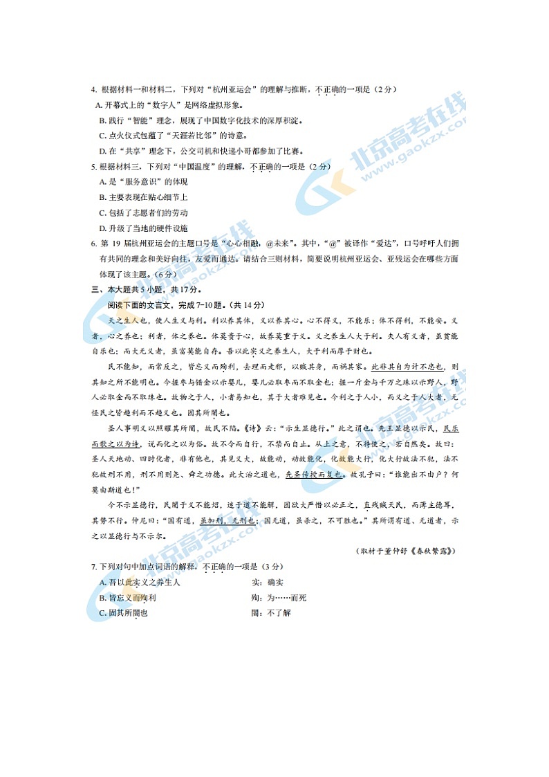 2024届北京东城区高二上学期语文期末试题03