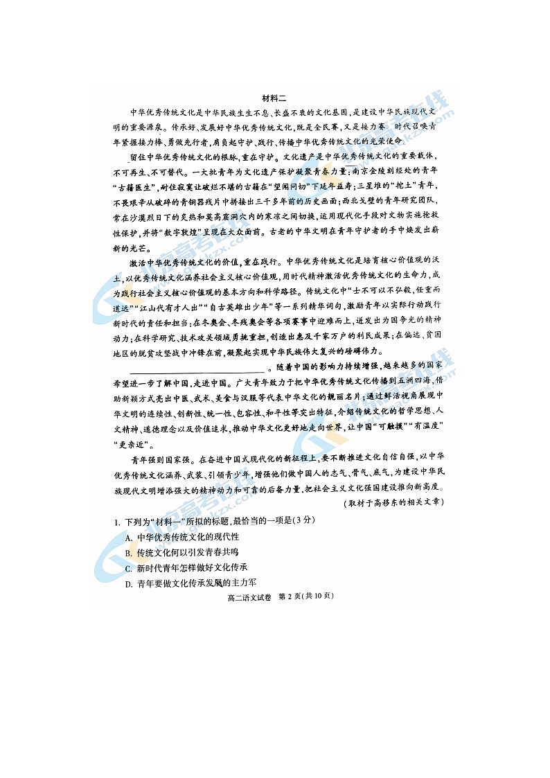 2024届北京朝阳区高二上学期语文期末试题第2页