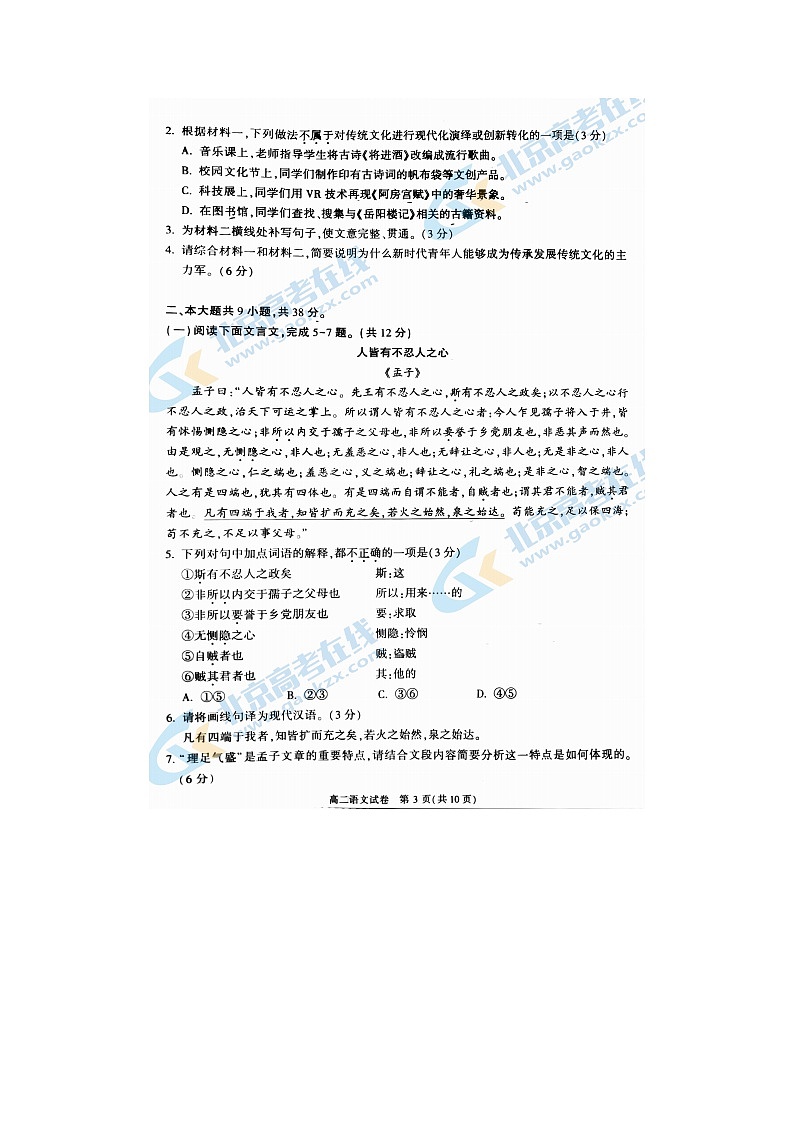 2024届北京朝阳区高二上学期语文期末试题第3页
