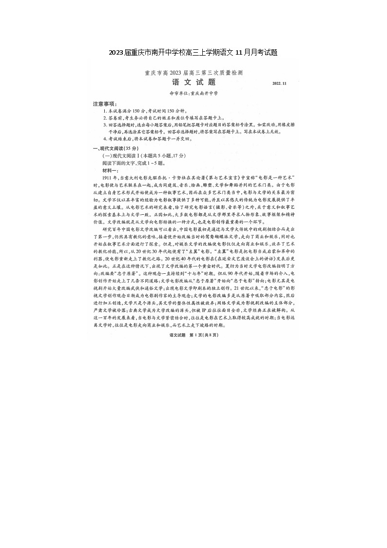 2023届重庆市南开中学校高三上学期语文11月月考试题第1页