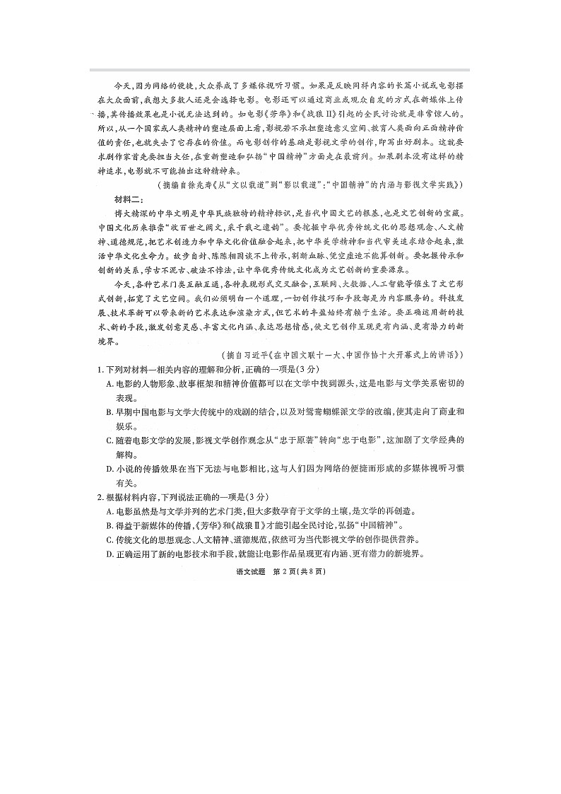 2023届重庆市南开中学校高三上学期语文11月月考试题第2页