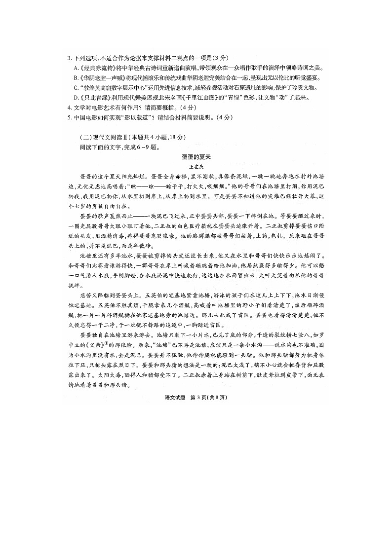2023届重庆市南开中学校高三上学期语文11月月考试题第3页