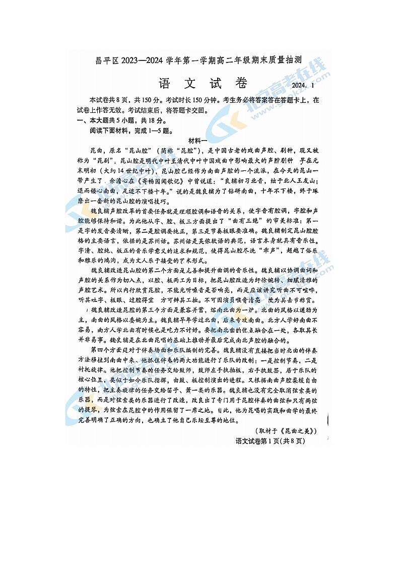 2024届北京昌平区高二上学期语文期末试题第1页