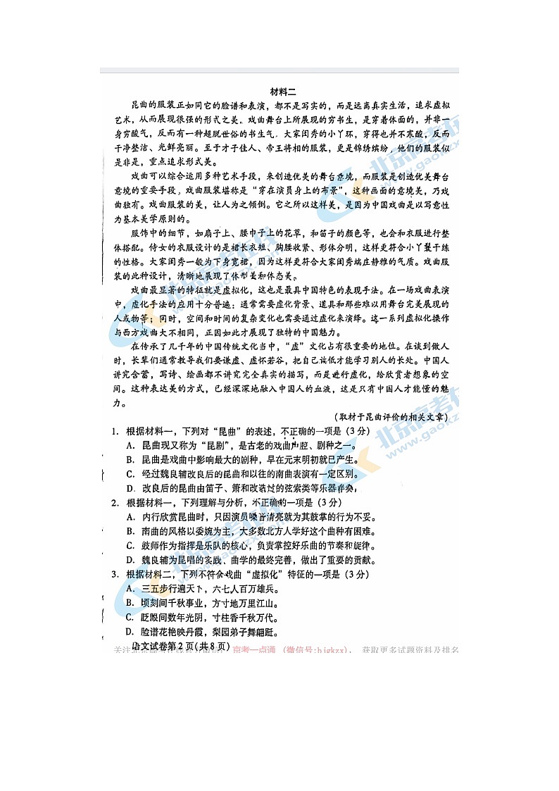 2024届北京昌平区高二上学期语文期末试题第2页
