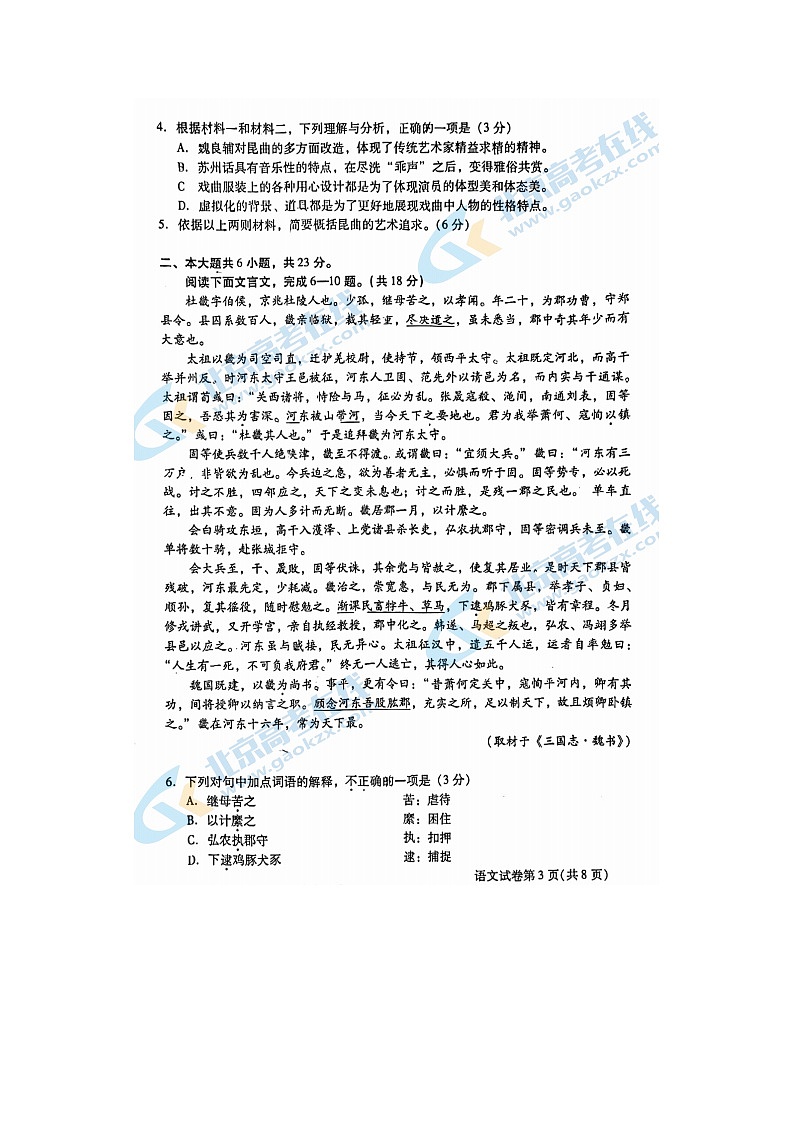 2024届北京昌平区高二上学期语文期末试题第3页