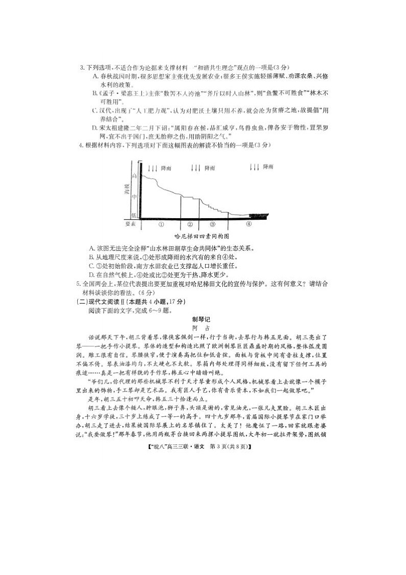 2024届安徽省皖南八校高三第三次联考语文试题第3页