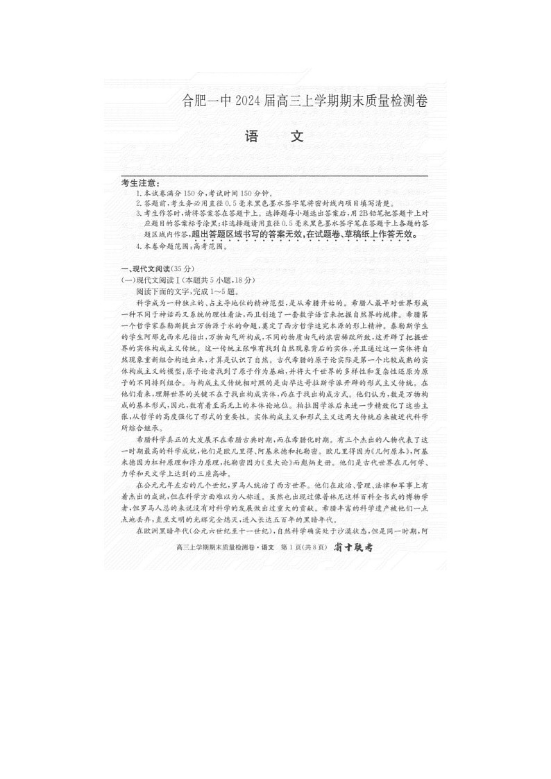 2024届安徽省十联考高三上学期语文期末考试题01