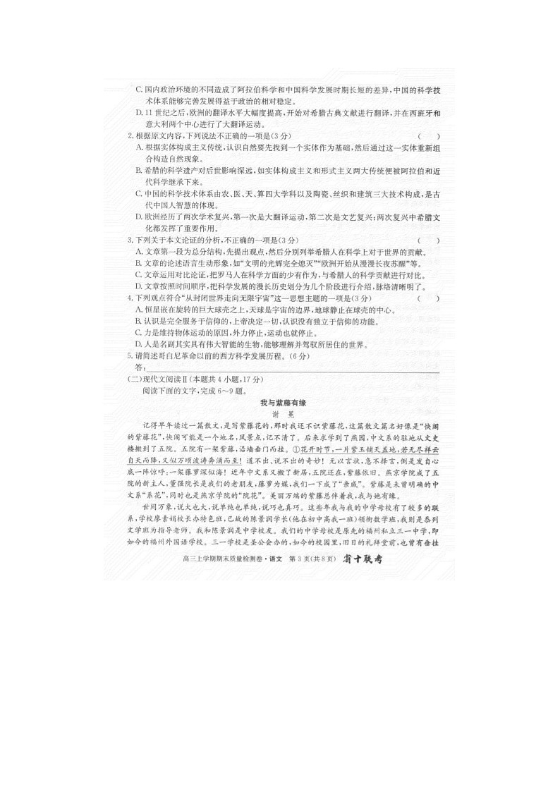 2024届安徽省十联考高三上学期语文期末考试题03