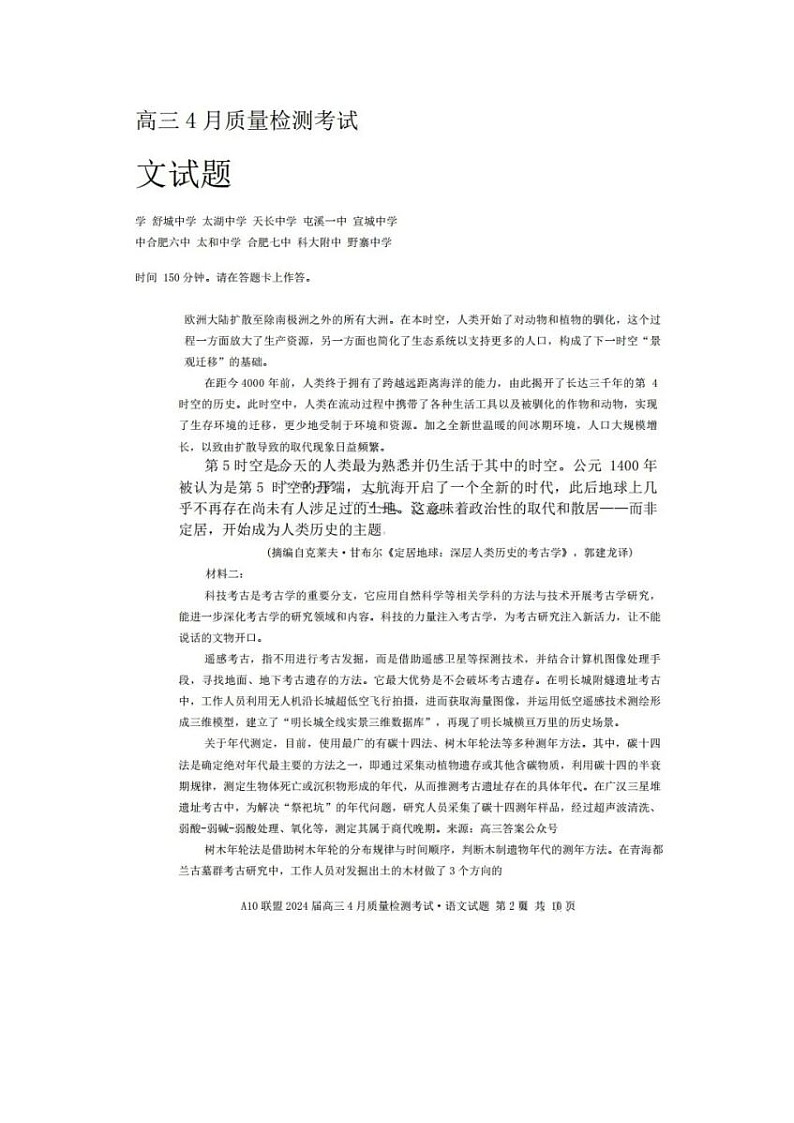 2024届安徽A10联盟高三下学期4月语文试题02