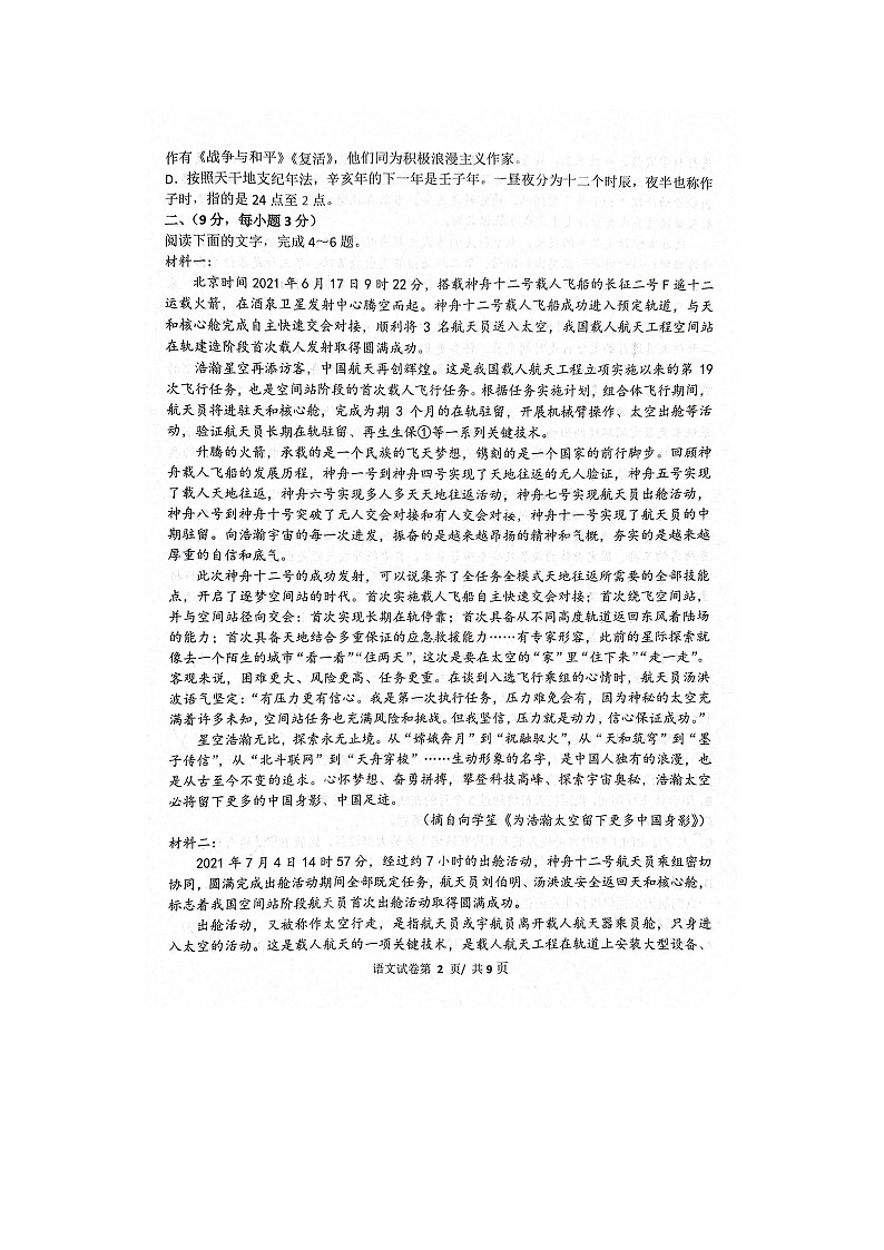 2023届天津市滨海新区八所重点学校高三上学期语文联考试题第2页