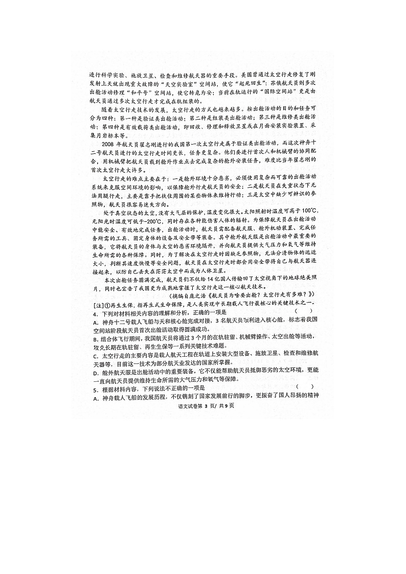 2023届天津市滨海新区八所重点学校高三上学期语文联考试题第3页