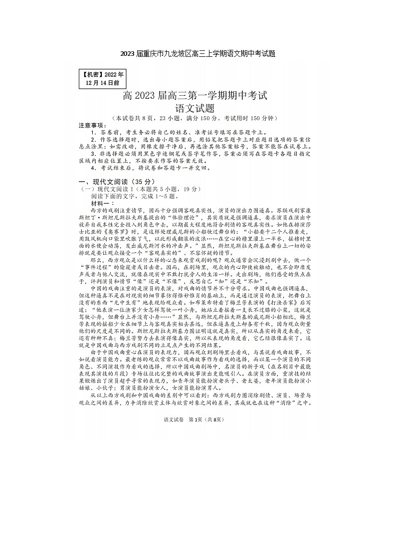 2023届重庆市九龙坡区高三上学期语文期中考试题第1页