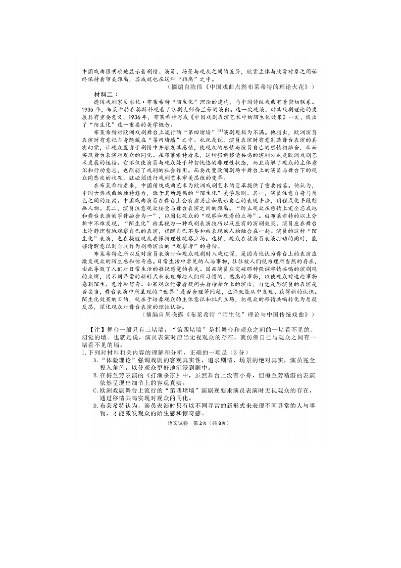 2023届重庆市九龙坡区高三上学期语文期中考试题第2页