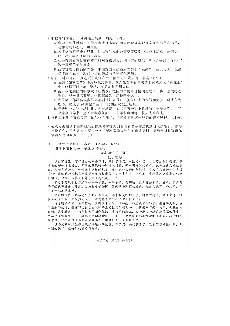 2023届重庆市九龙坡区高三上学期语文期中考试题第3页