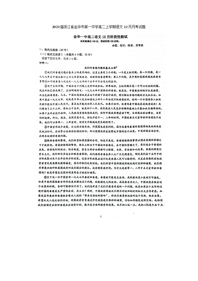 2023届浙江省金华市第一中学高二上学期语文12月月考试题第1页