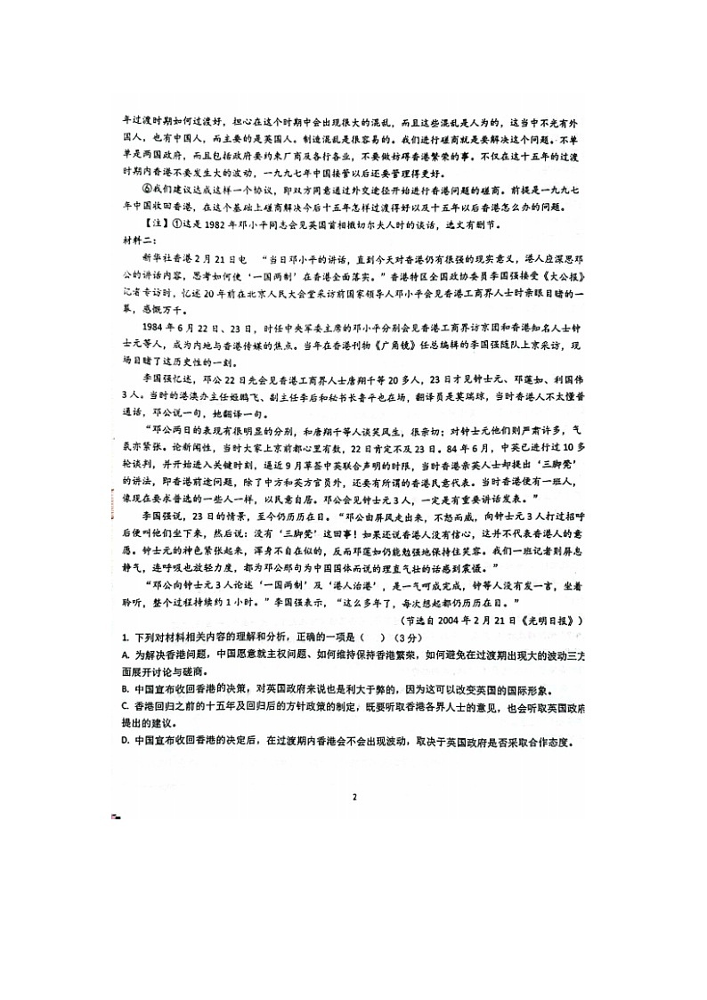 2023届浙江省金华市第一中学高二上学期语文12月月考试题第2页