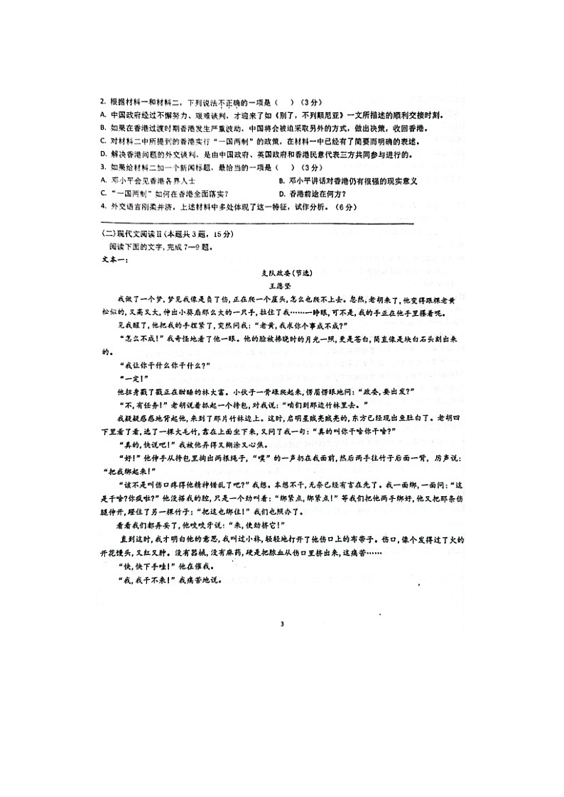 2023届浙江省金华市第一中学高二上学期语文12月月考试题第3页