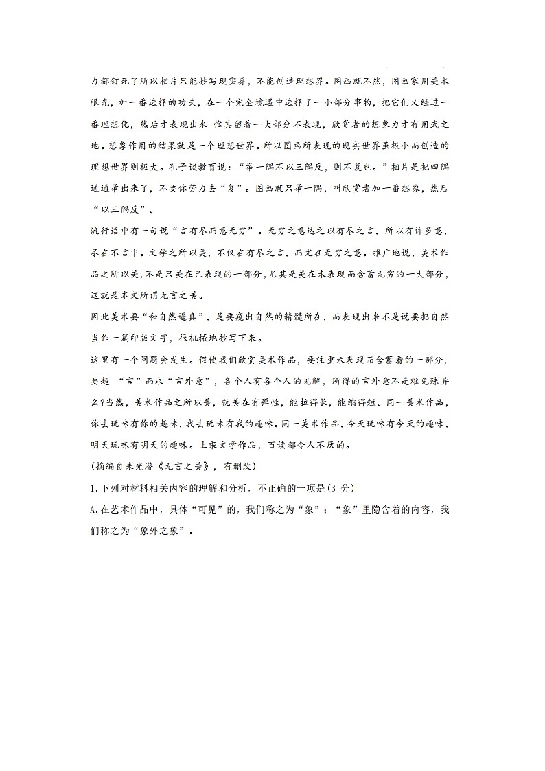 2023届浙江杭州高三上学期语文一模期中考试试题第3页