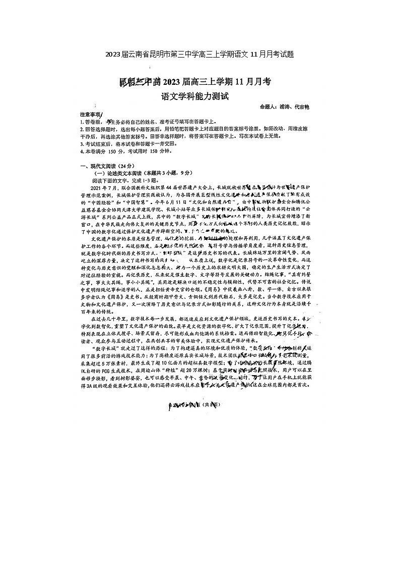 2023届云南省昆明市第三中学高三上学期语文11月月考试题01