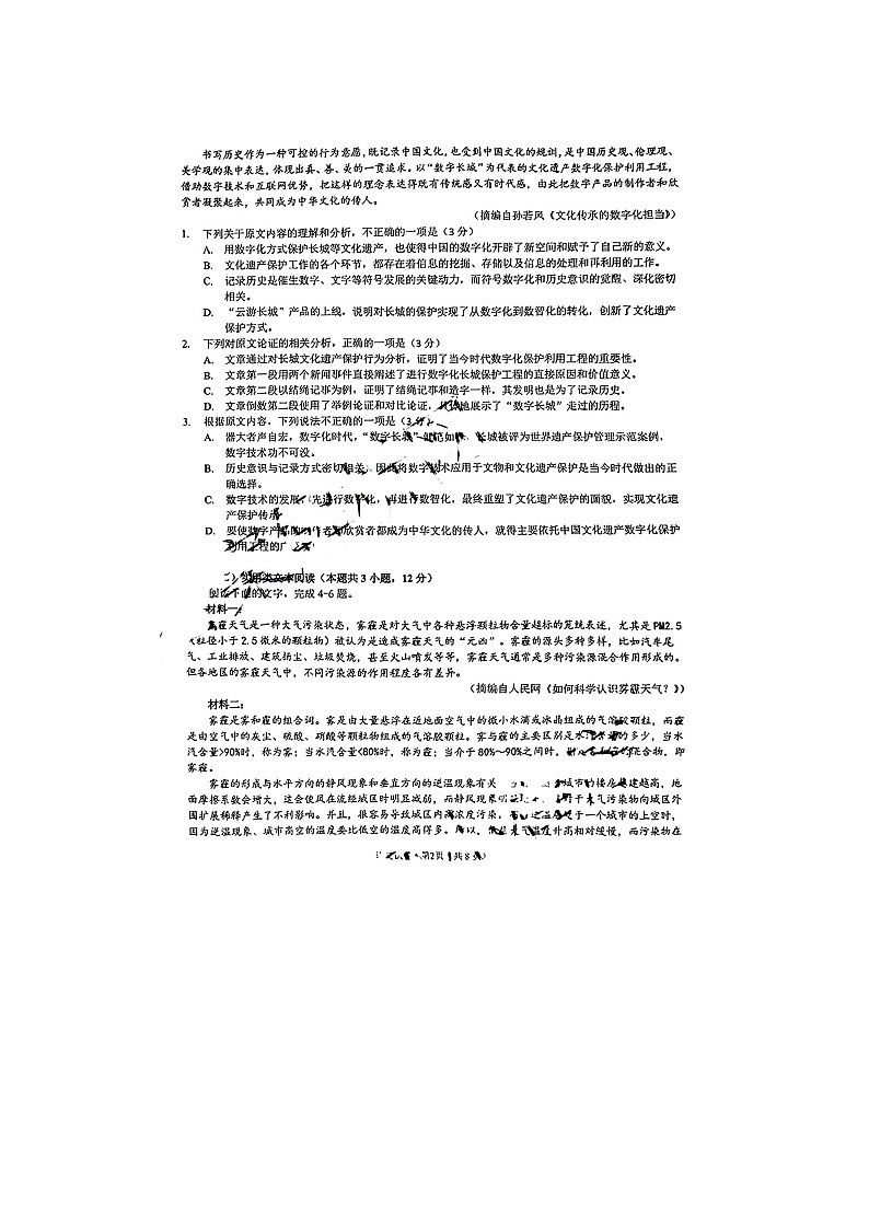 2023届云南省昆明市第三中学高三上学期语文11月月考试题02