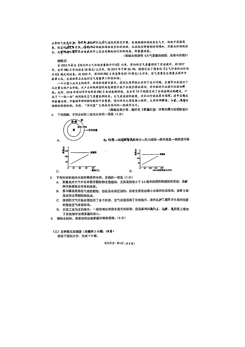 2023届云南省昆明市第三中学高三上学期语文11月月考试题03