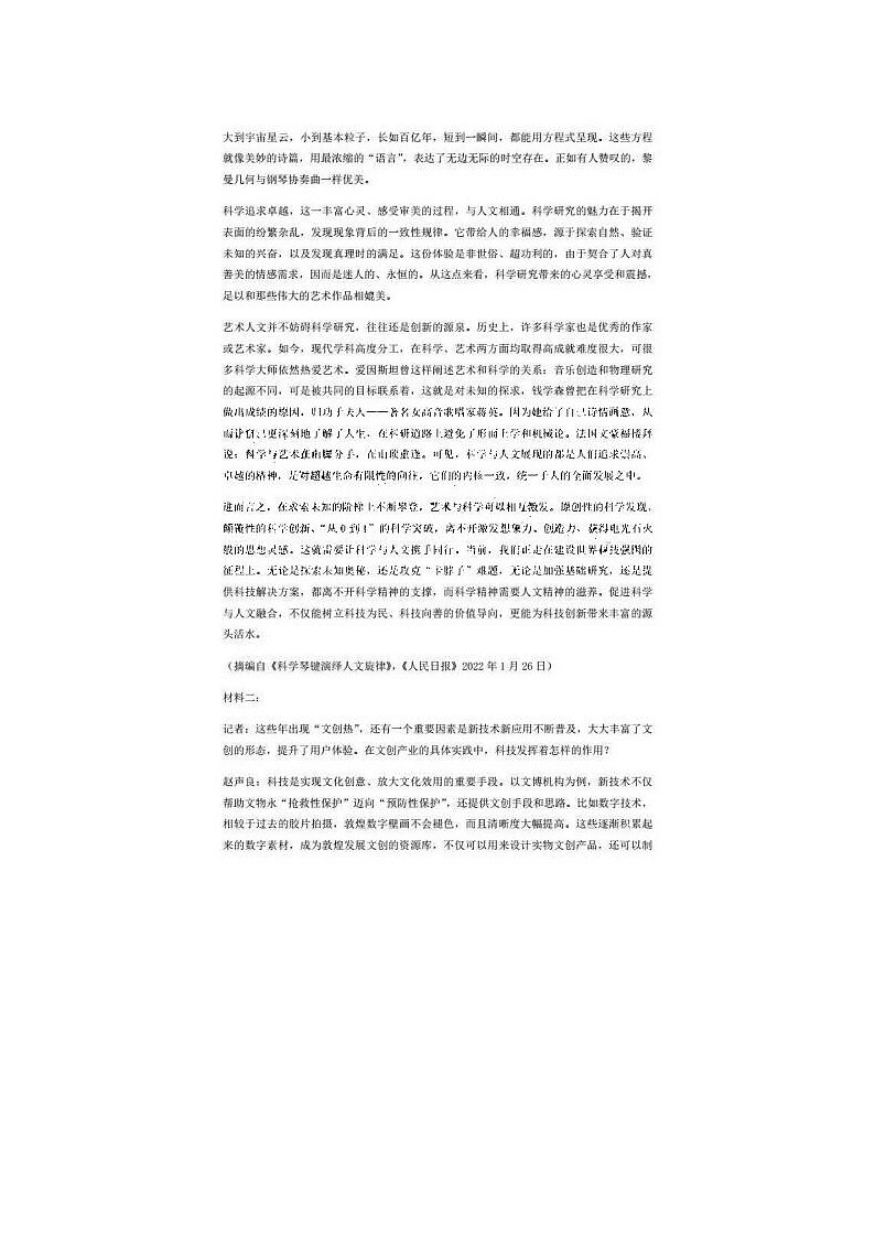 2023届粤湘鄂名校联盟高三第一次大语文联考试题第2页