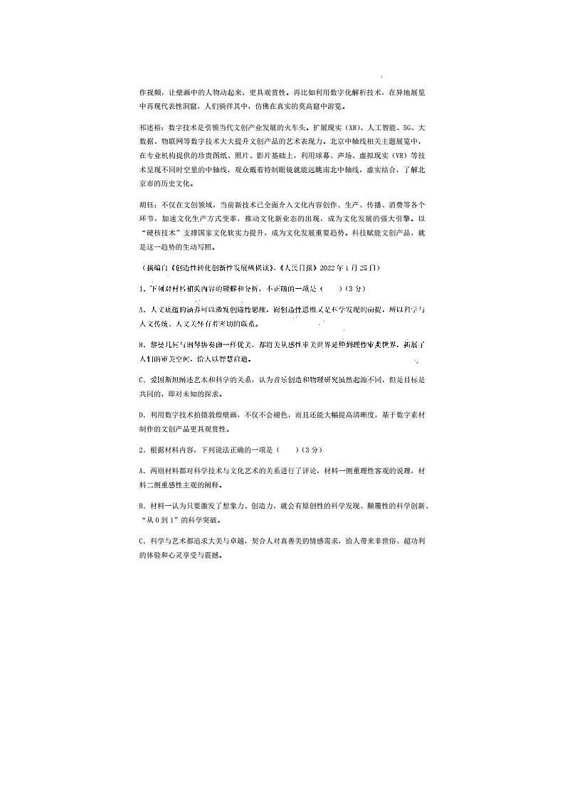 2023届粤湘鄂名校联盟高三第一次大语文联考试题第3页