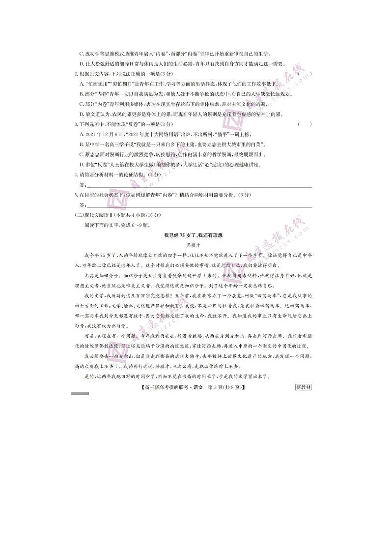 2023届新高考九师联盟高三摸底联考语文试题第3页